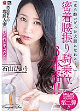 JUY-525 DVDカバー画像