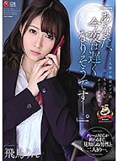 JUY-818 Sampul DVD