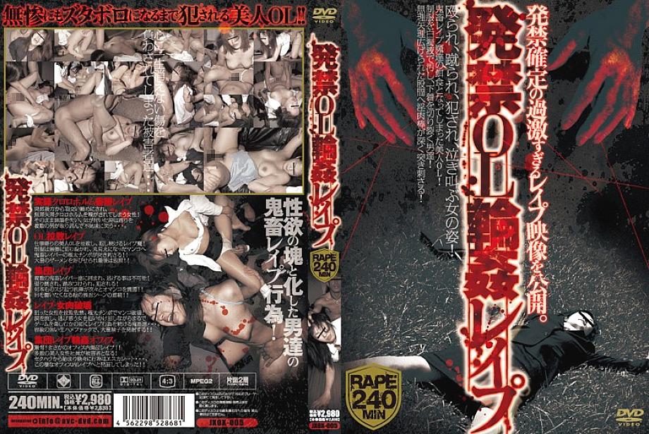 JXOX-005 DVD Cover