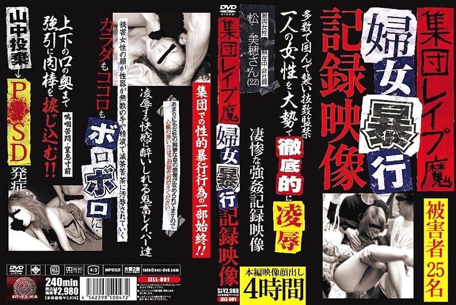 JZLL-001 DVDカバー画像