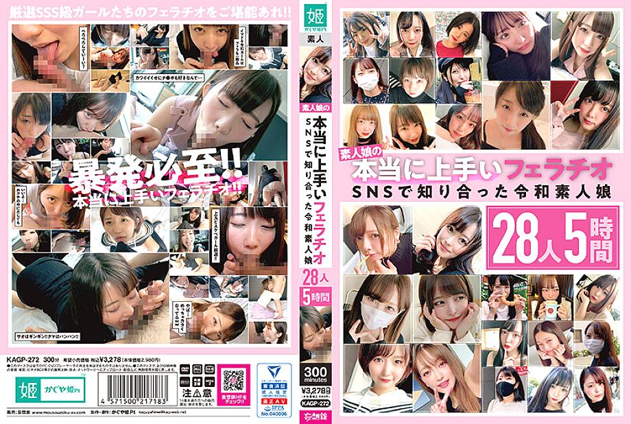 KAGP-272 DVDカバー画像