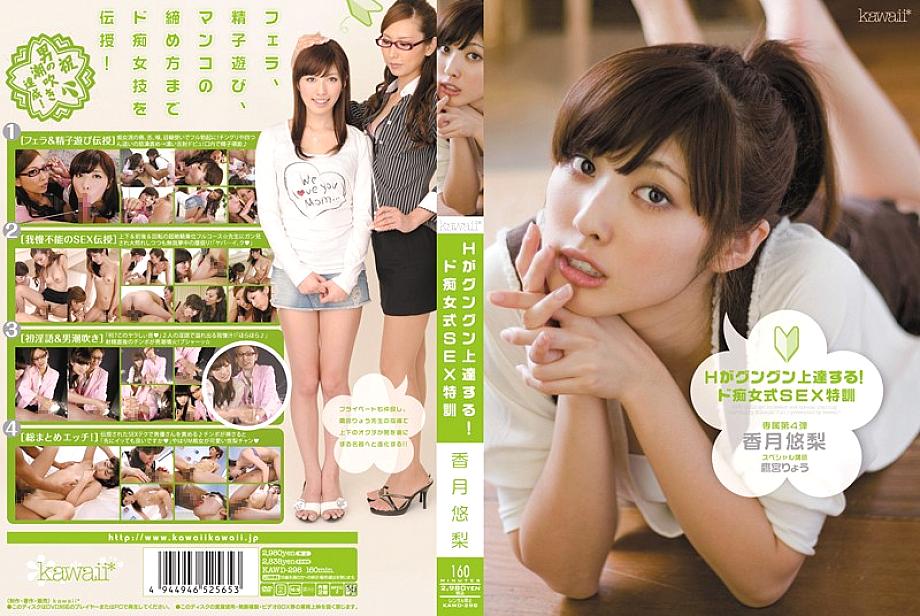 KAWD-298 Sampul DVD