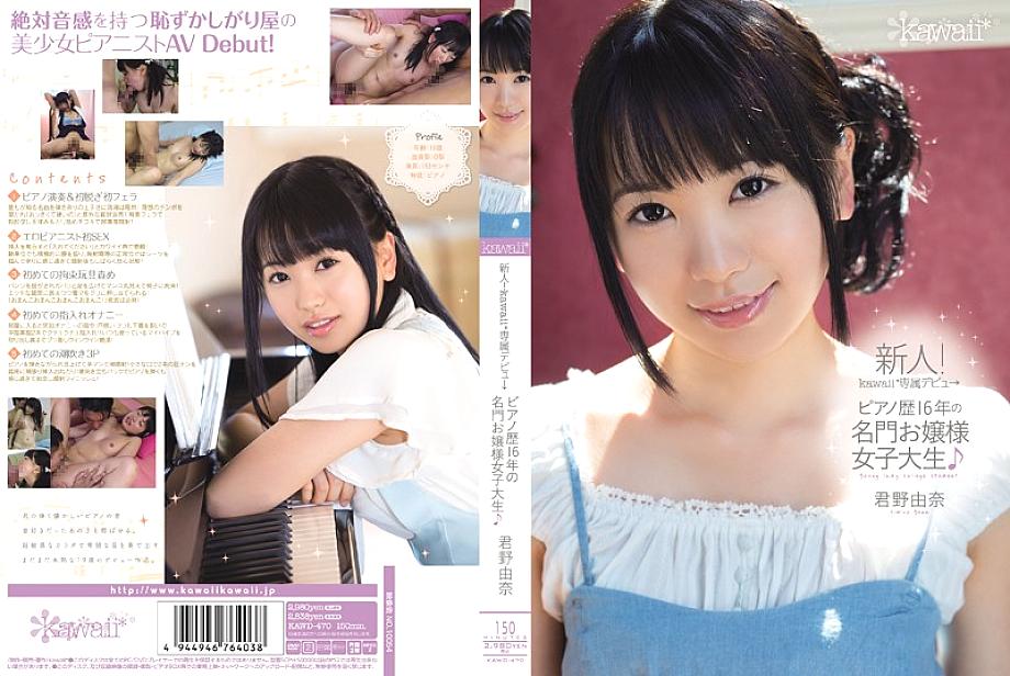 KAWD-470 DVD Cover