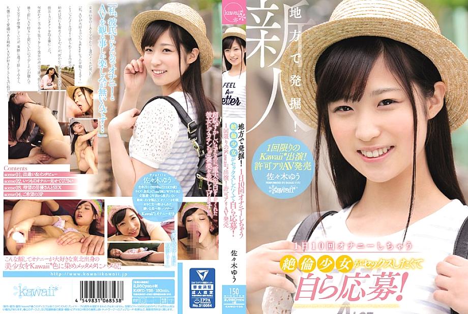 KAWD-735 DVDカバー画像