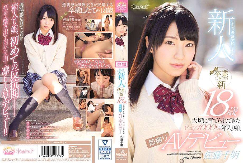 KAWD-813 DVDカバー画像