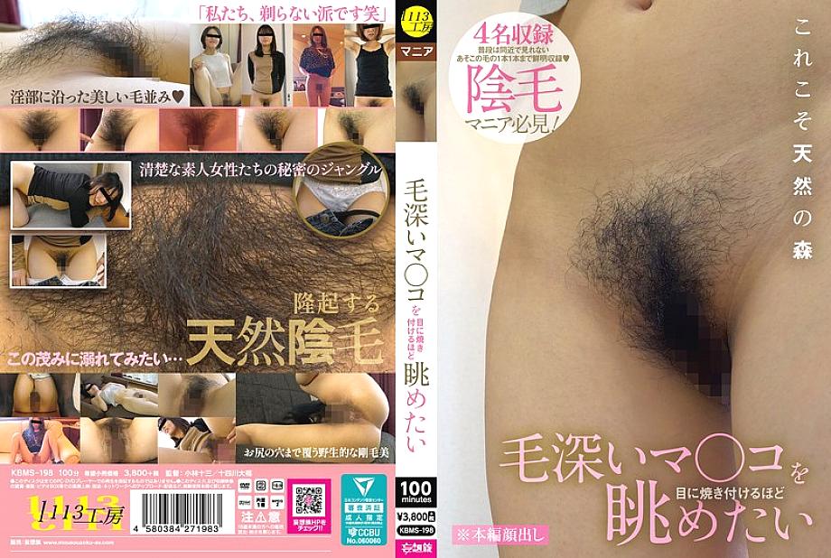 KBMS-198 DVDカバー画像