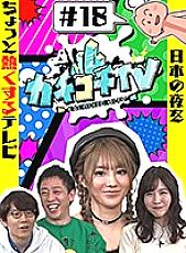 KCKC-018 DVD Cover