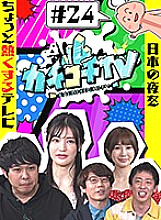 KCKC-024 Sampul DVD