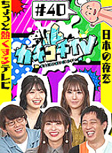 KCKC-040 DVD封面图片 