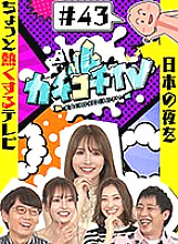 KCKC-043 DVD Cover