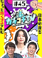 KCKC-045 DVD封面图片 