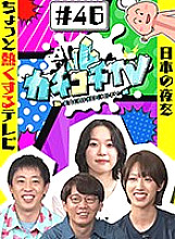 KCKC-046 DVDカバー画像