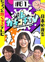 KCKC-061 Sampul DVD