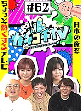 KCKC-062 DVD Cover