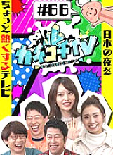 KCKC-066 DVDカバー画像