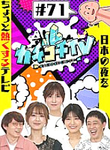 KCKC-071 DVD Cover