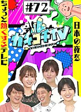 KCKC-072 DVD封面图片 