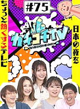 KCKC-075 DVD封面图片 