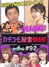 KCKC-092 Sampul DVD