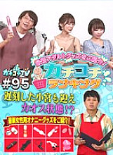 KCKC-095 DVDカバー画像