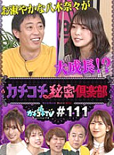 KCKC-111 DVDカバー画像