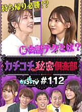 KCKC-112 DVDカバー画像