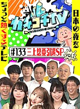KCKC-133 DVD封面图片 