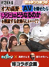KCKC-204 DVD Cover