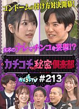 KCKC-213 DVD封面图片 