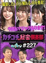 KCKC-227 DVD Cover