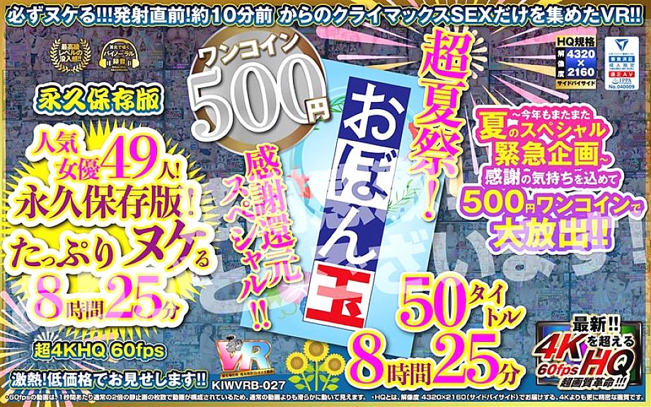 KIWVRB-027 DVD Cover