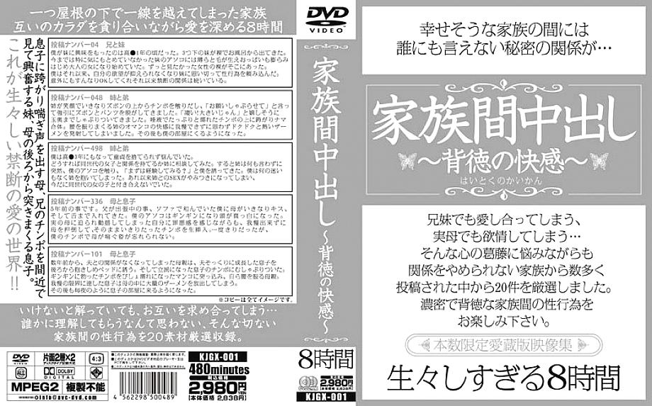 KJGX-001 DVDカバー画像