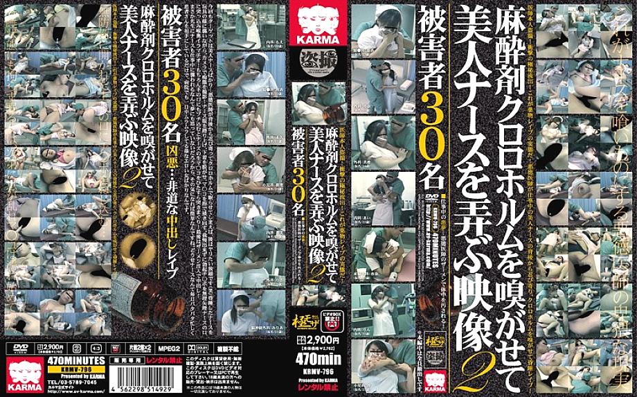 KRMV-796 Sampul DVD