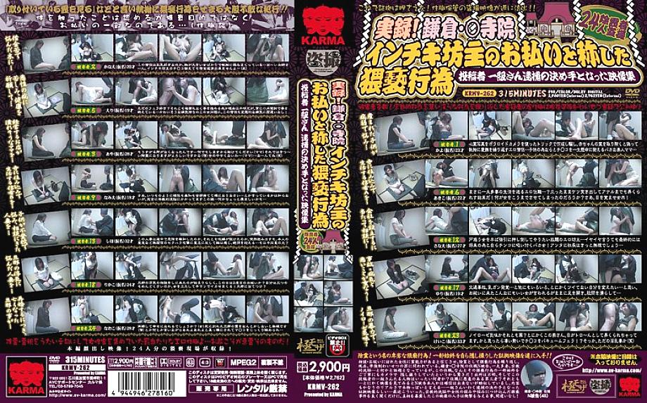 KRMV-262 DVDカバー画像