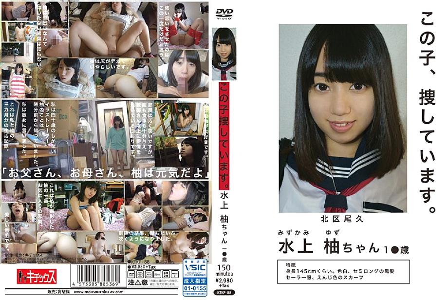 KTKP-088 DVD Cover