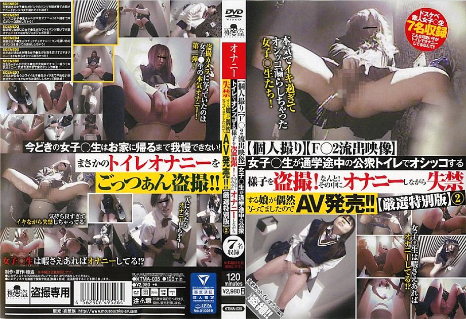 KTMA-035 DVDカバー画像
