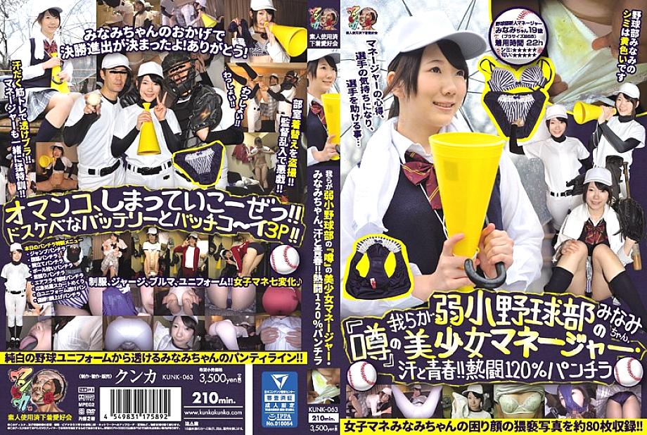 KUNK-063 DVD封面图片 