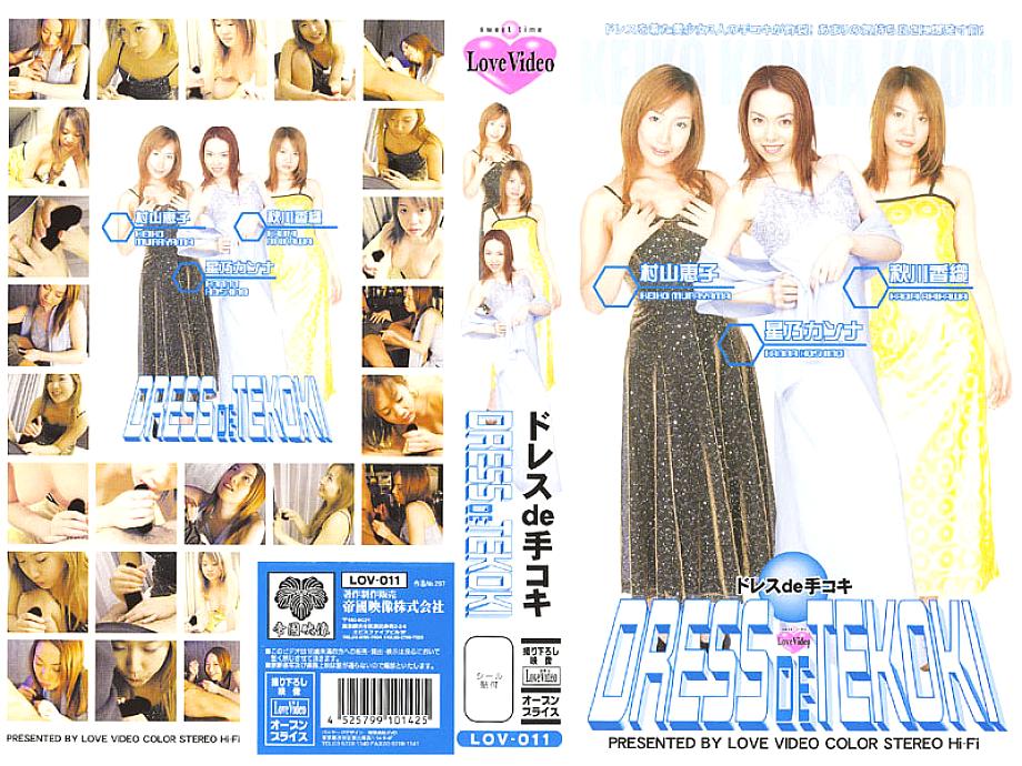 LOV-011 DVDカバー画像