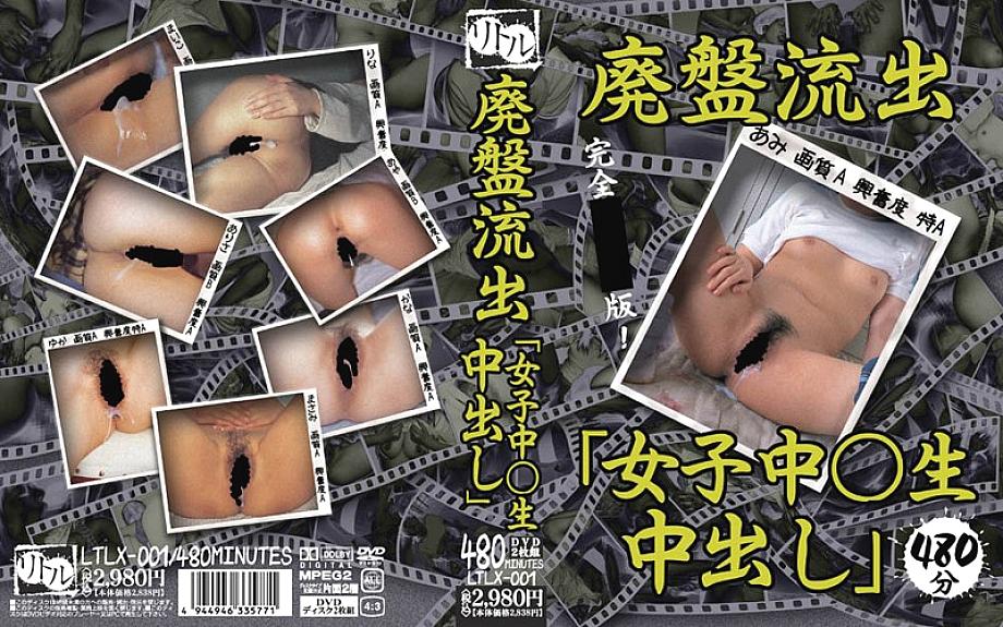 LTLX-001 DVD Cover