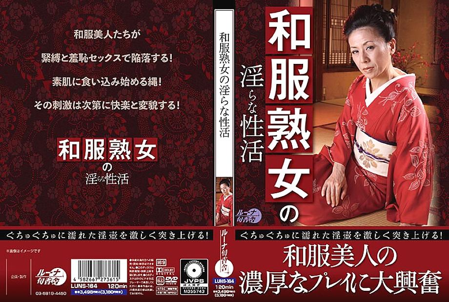 LUNS-164 DVD封面图片 