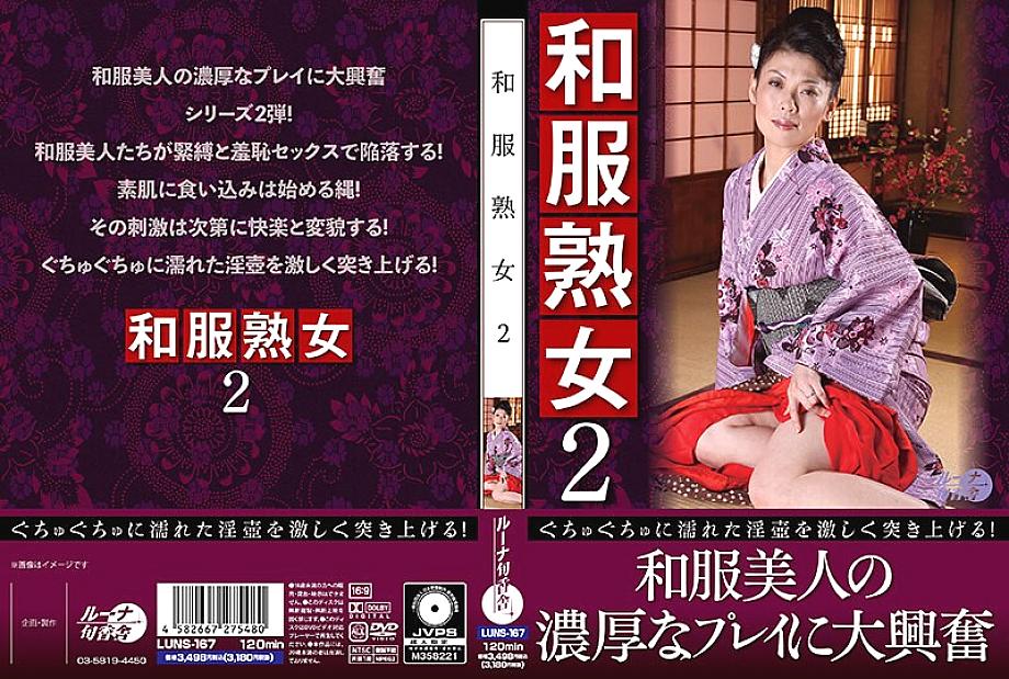 LUNS-167 DVD封面图片 