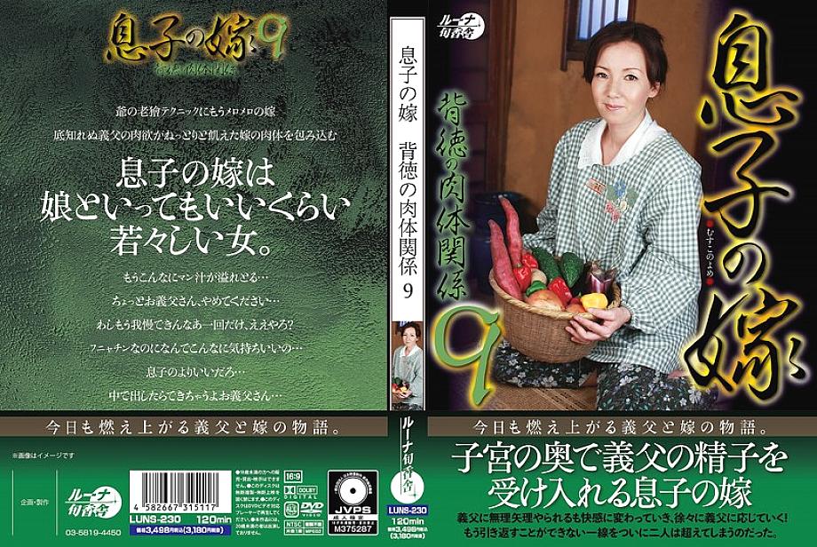 LUNS-230 DVDカバー画像