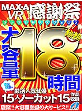 MAXAVRF-002 DVDカバー画像