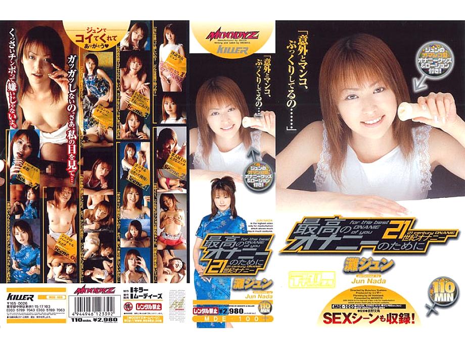 MDE-100 DVD Cover