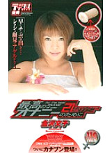 MDE-182 DVD Cover