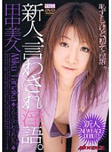 MDED-420 Sampul DVD
