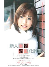 MDL-032 DVDカバー画像