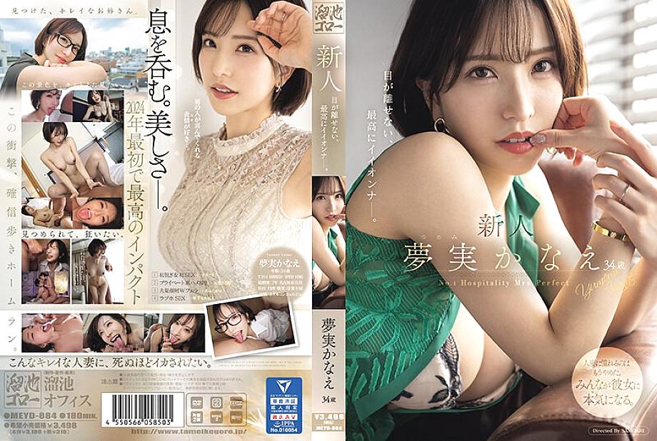 MEYD-884 Sampul DVD