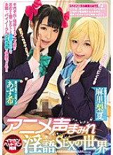 MIAE-008 DVD Cover