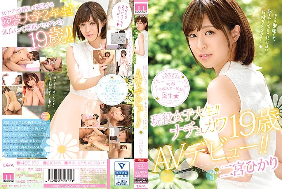 MIDE-573 DVD Cover